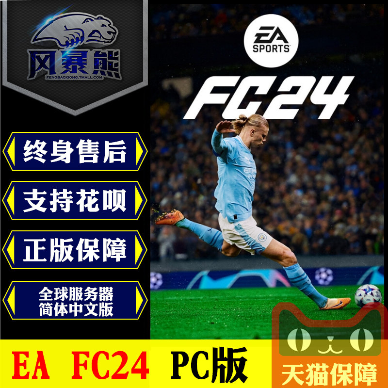 PC正版Origin EA Sports FC 24 标准终极版送4600绿点ea play高级会员一个月激活码cdkey FIFA23续作使用感如何?