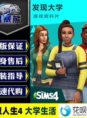 模拟人生4 玩转大学 大学生活 经历 资料片 Discover University 中文PC正版Origin激活码CDKEY
