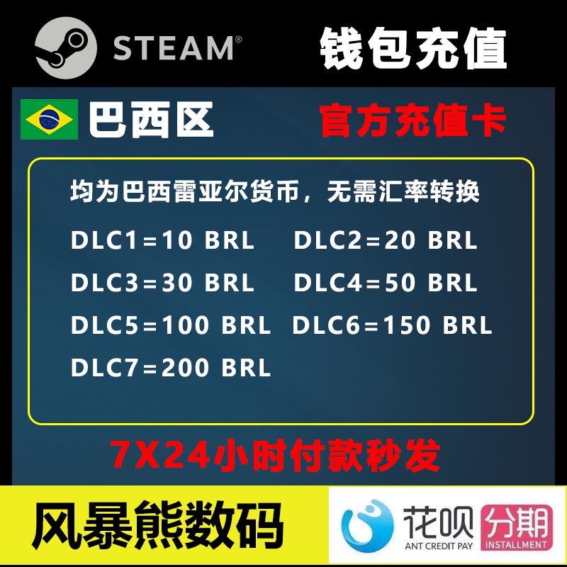 Steam巴西区充值卡激活码cdkey