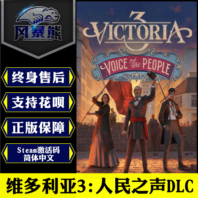 PC正版Steam 维多利亚3标准 豪华版 人民之声DLC 国区激活码cdkey 全球版 电玩/配件/游戏/攻略 STEAM 原图主图