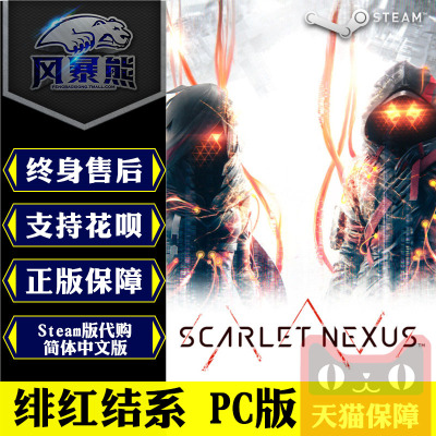 绯红标准版俄罗斯区激活码steam