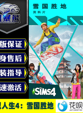 PC正版Origin 模拟人生4 雪国胜地 雪地度假 资料片 Snowy Escape DLC 官网代购CDKEY激活码