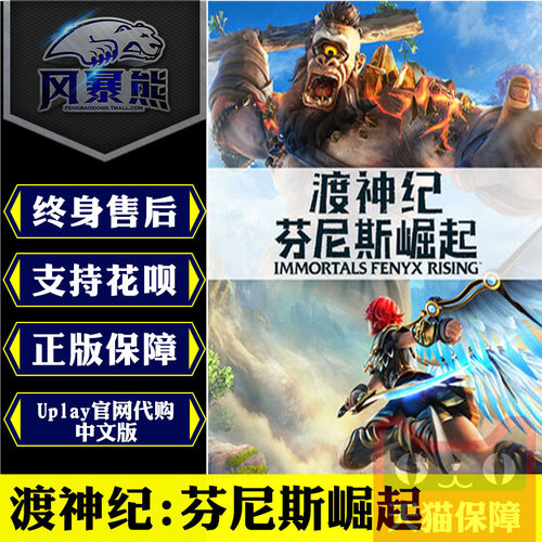 PC正版uplay渡神纪芬尼斯崛起