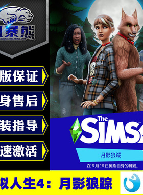 PC正版模拟人生4 月影狼踪 The Sims 4 Werewolves Origin代购激活码cdkey礼物最新DLC