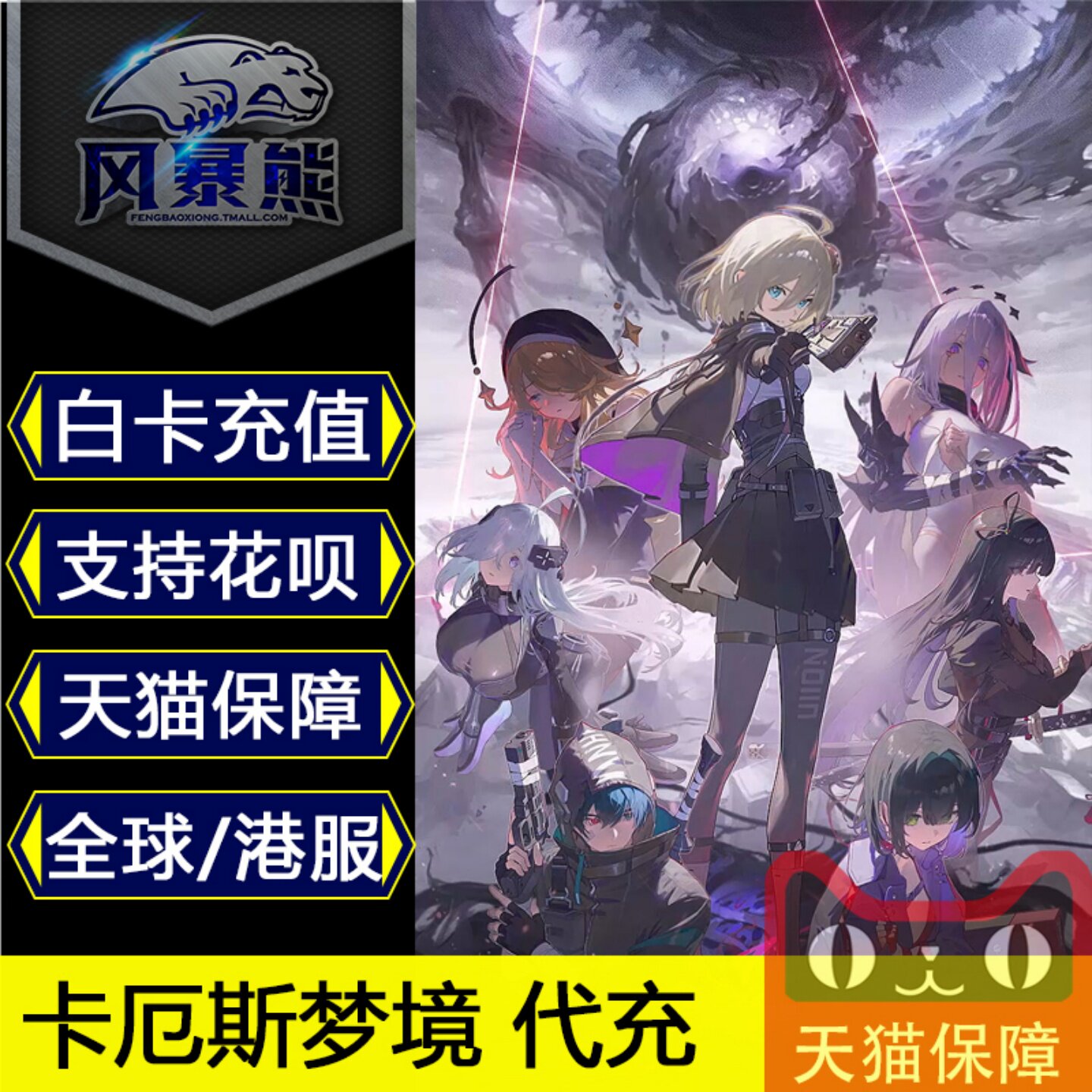 卡厄斯梦境国际/港服白卡代充