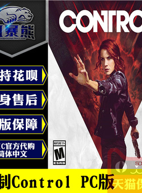 PC正版Epic/Steam中文 控制 Control 标准版 The Foundation一号扩展包 AWE 二号扩展包Altered World Events