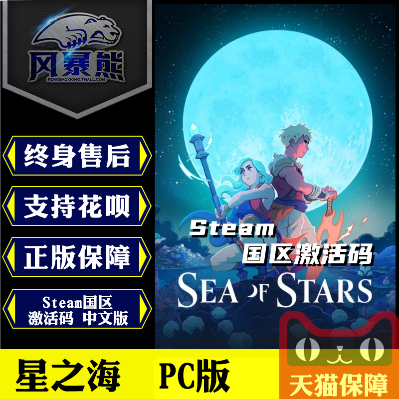 steam星之海国区激活码