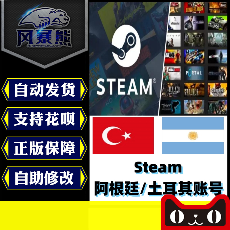 steam账号土耳其阿根廷