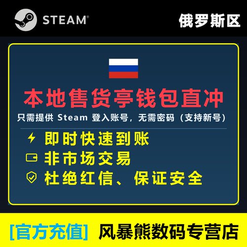 自动秒发俄罗斯卢布钱包steam