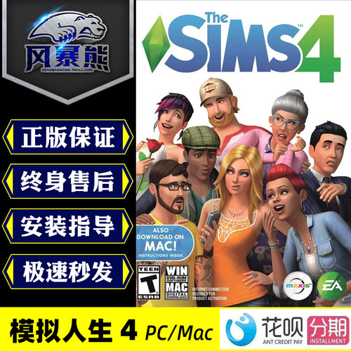 PC正版origin模拟人生4标准豪华