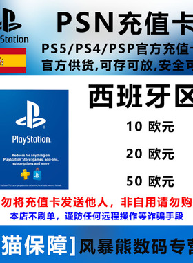PSN西班牙区 欧元充值卡 礼品卡 PS5 PS4 预付卡 点卡 10 20 30 50 Euro Playstation Store gift card