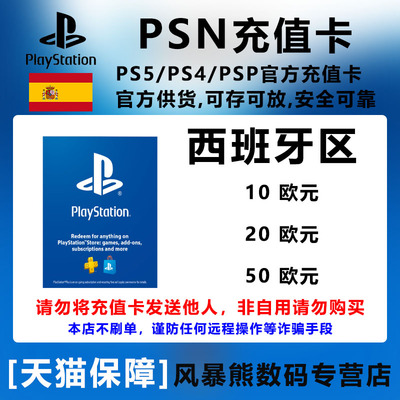 PS5PSN西班牙欧元充值预付卡
