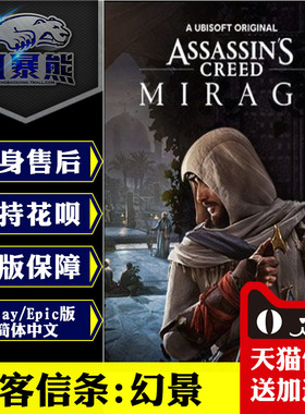 PC版育碧Uplay中文 刺客信条 幻景 Assassin's Creed Mirage 标准版 豪华版 官网代购激活码cdkey