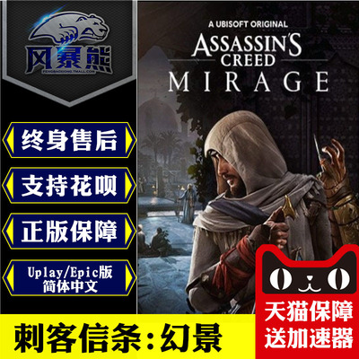 育碧uplay刺客信条幻景官网代购