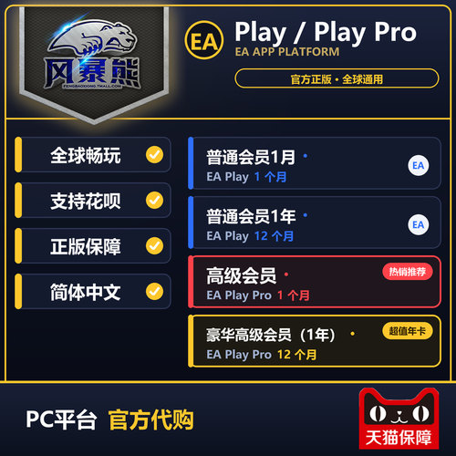EA会员官网代充FC27战地6