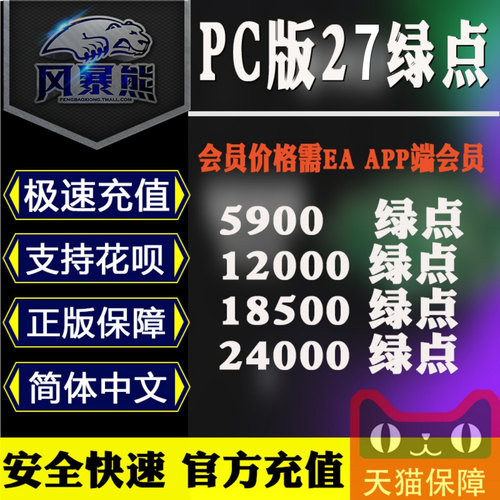PC版EASteamFC27绿点正规充值