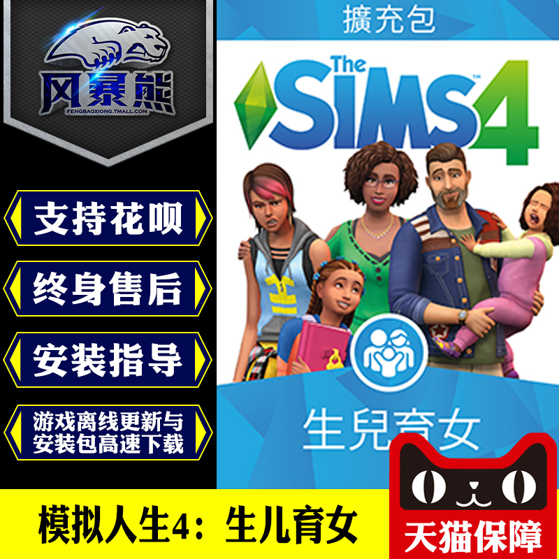 模拟人生4:生儿育女游戏包 Sims 4 Parenthood Origin正版代购 电玩/配件/游戏/攻略 PC游戏软件 原图主图