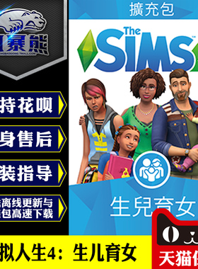 模拟人生4:生儿育女游戏包 Sims 4 Parenthood Origin正版代购