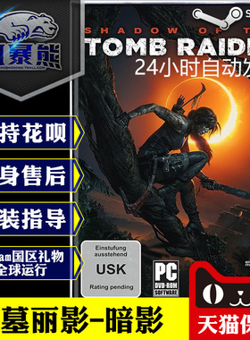 PC正版Steam中文古墓丽影11: 暗影 最终版 Shadow of the Tomb Raider Definitive Edition 国区 激活码