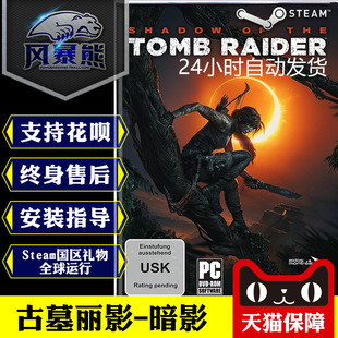 最终版 激活码 Raider Steam中文古墓丽影11 暗影 Definitive Shadow 国区 PC正版 the Edition Tomb