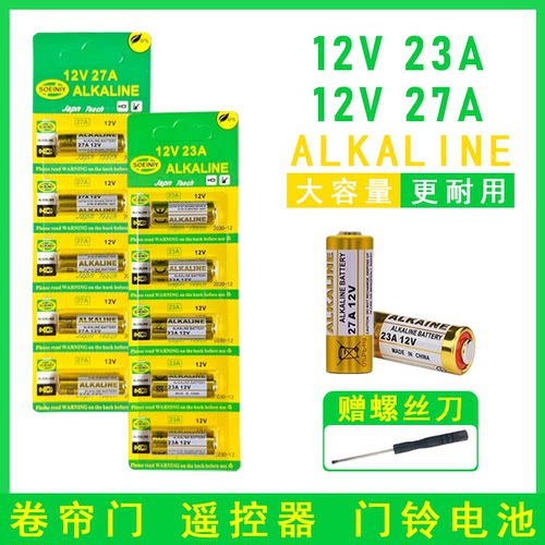 5粒包邮 12V27A电池车库摩托汽车遥控器门禁吊灯具表打火机专用