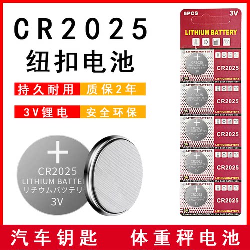 5粒价格CR2025纽扣电