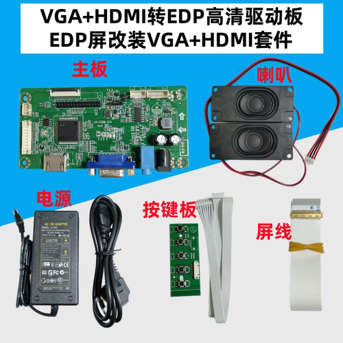 edp高清液晶屏驱动10.1寸-17.3寸
