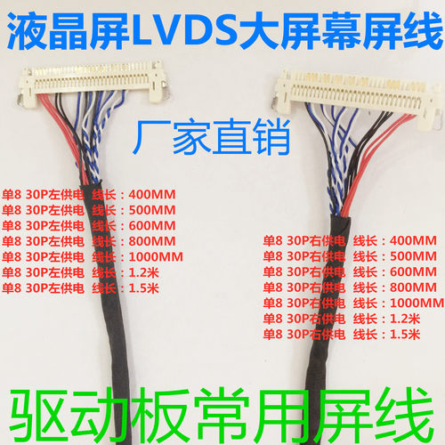 奇美 LG 京东方 大屏左右边供电单8屏线 FIX-30P-D8 通用插针屏线