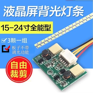 19寸22寸24寸宽屏 不可调光LED灯条套件 液晶灯管LCD改装LED背光