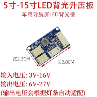 PCB800118 LED升压板恒流板4针/单灯小口液晶屏LED背光升压板