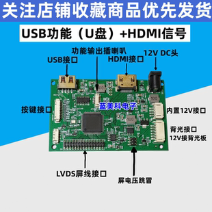 插U盘直接播放高清主板 USB+HDMI高清液晶显示器主板广告机主板