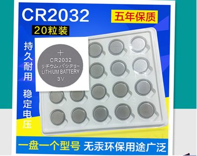 20粒/盘cr2032石英表3v纽扣电池