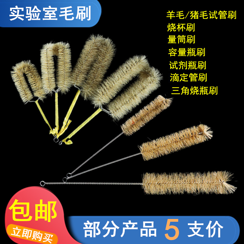 羊毛刷玻璃试管刷三角烧瓶刷移液吸管刷量筒刷烧杯刷化学实验器材