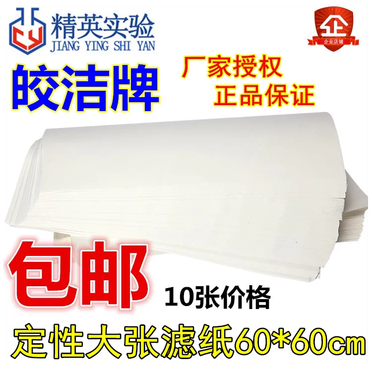 皎洁定性滤纸60*60cm机油检测