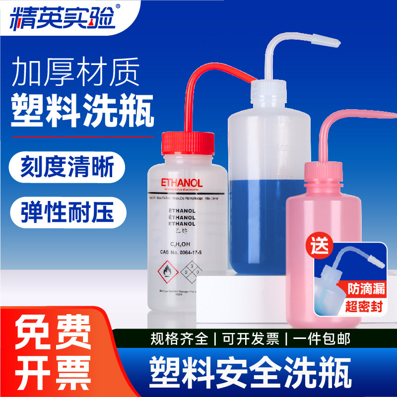 实验室清冲洗塑料PE 洗瓶250 500ml弯头尖嘴吹气挤压分装喷壶瓶