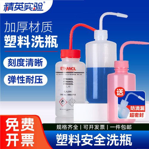 实验室塑料PE弯头尖嘴分装喷壶