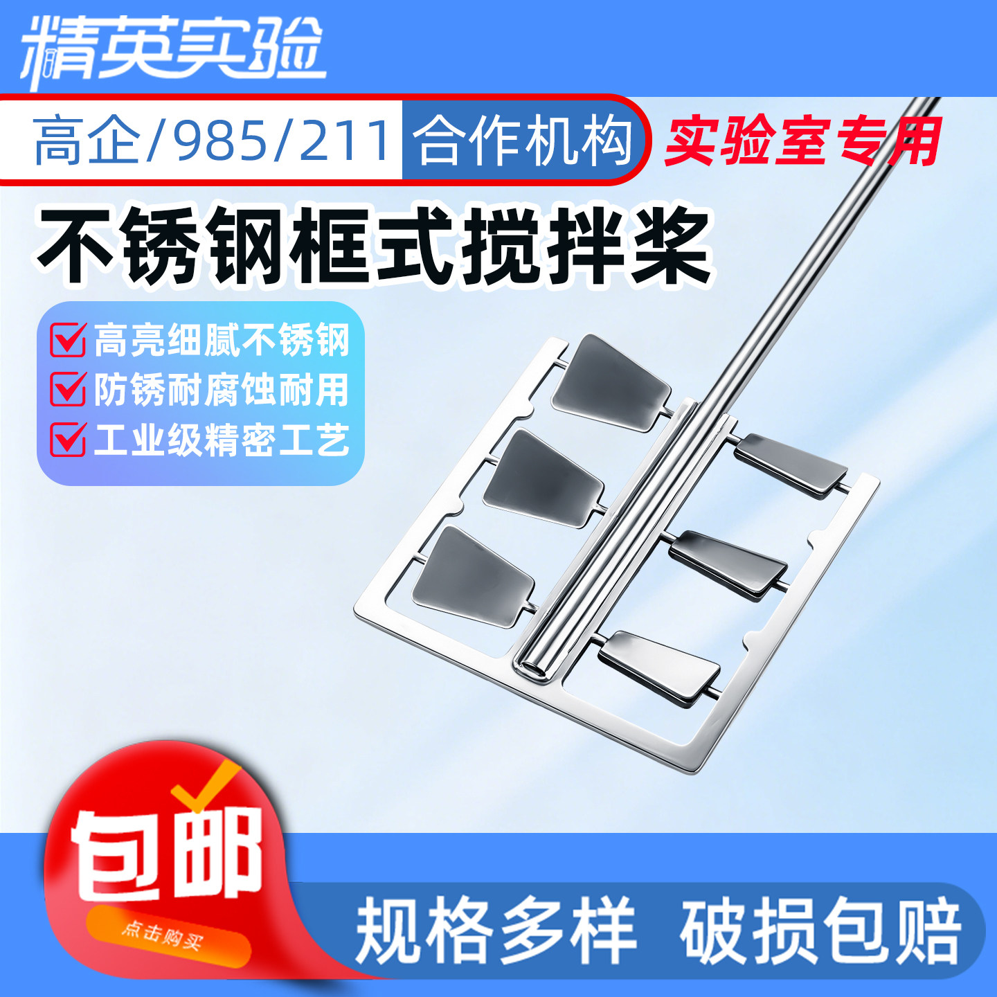 304不锈钢高粘框式搅拌桨8mm图片