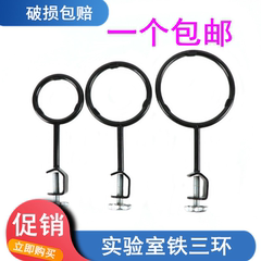 铁三环3*1套实验室加热圈分液漏斗架铁架台配套开口固定支架 铁圈