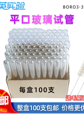 高硼硅耐高温玻璃试管平口圆底12*75 18*150 20*100mm实验室器材