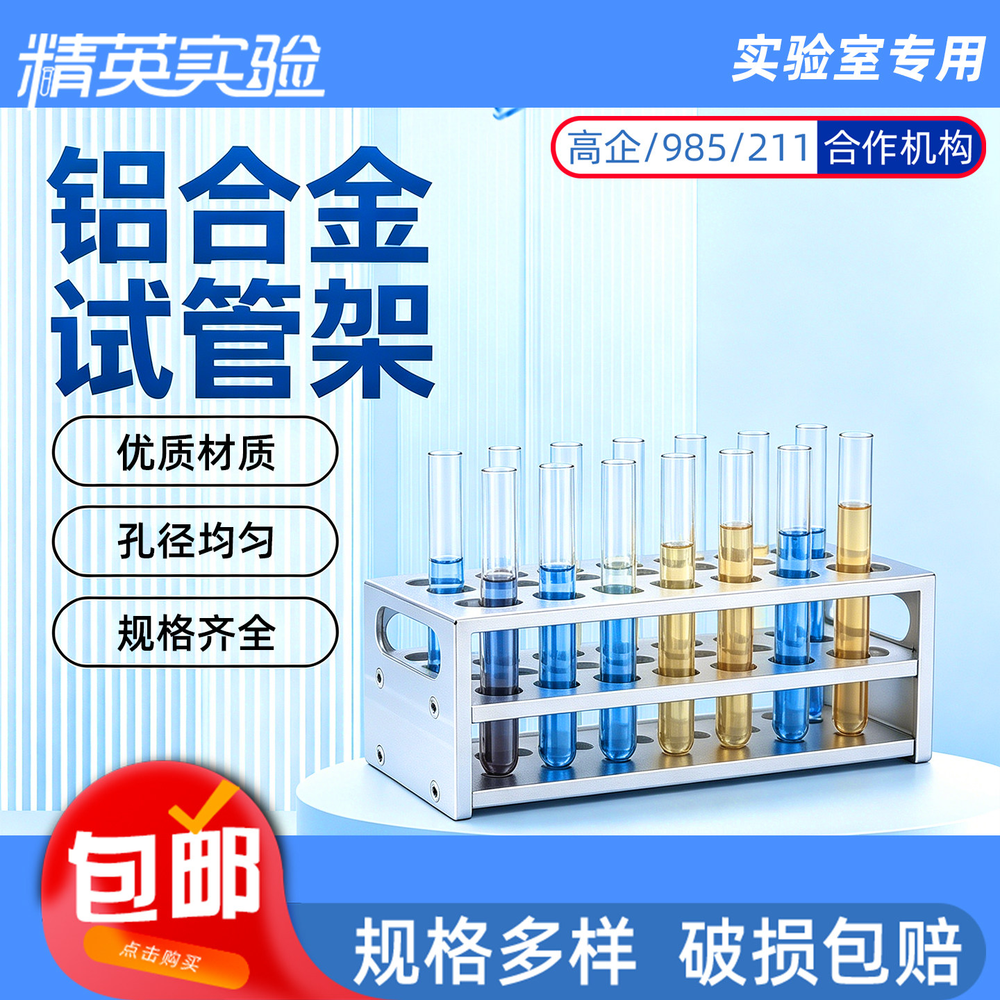 铝合金多孔实验室试管架
