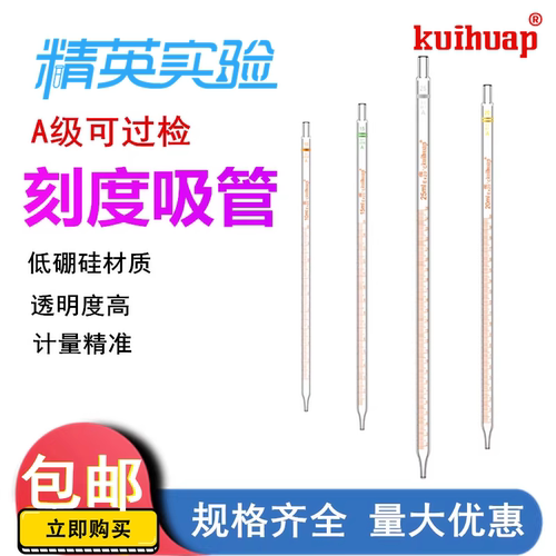 刻度吸管玻璃移液管低硼硅高透明