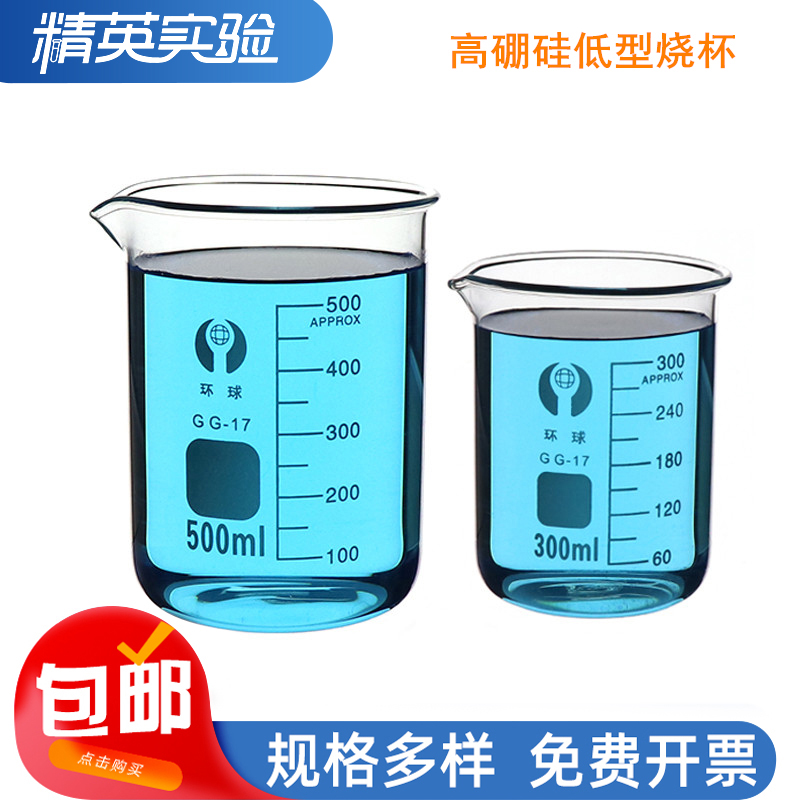 高硼硅帶刻度蜀牛低型玻璃燒杯