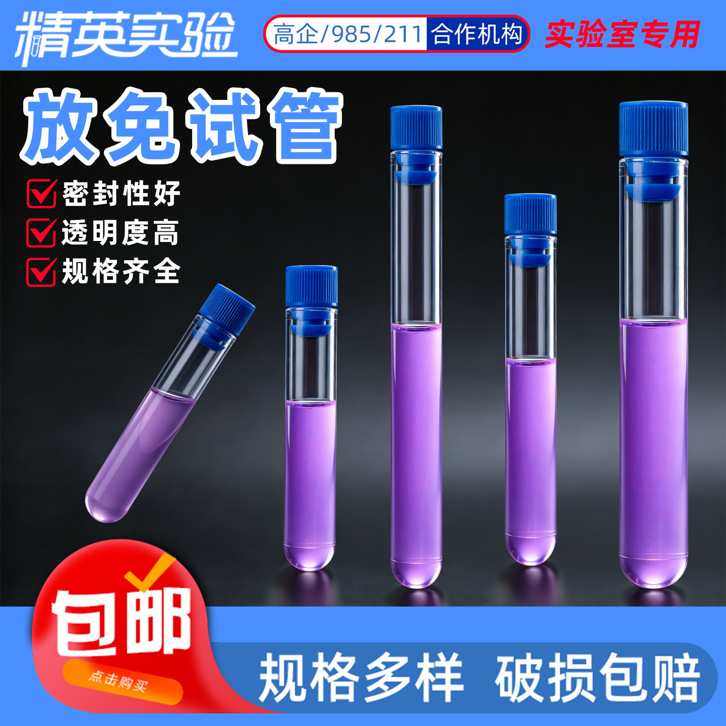 一次性放免带盖透明密封试管