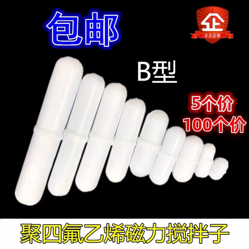 精英实验B型四氟磁力搅拌子耐酸