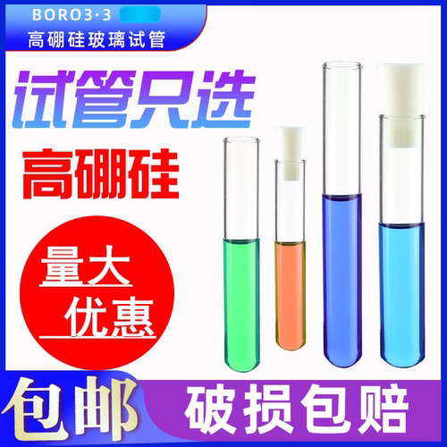 精英实验高硼硅平口玻璃试管