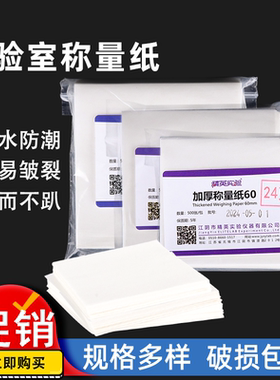 实验室加厚硫酸纸天平称量纸75 90 100 150mm称量器皿 天平垫纸