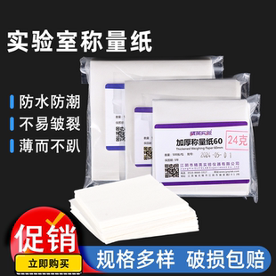 150mm称量器皿 100 天平垫纸 实验室加厚硫酸纸天平称量纸75