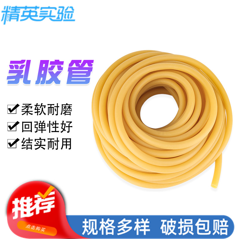 乳胶管实验室高弹力橡皮管