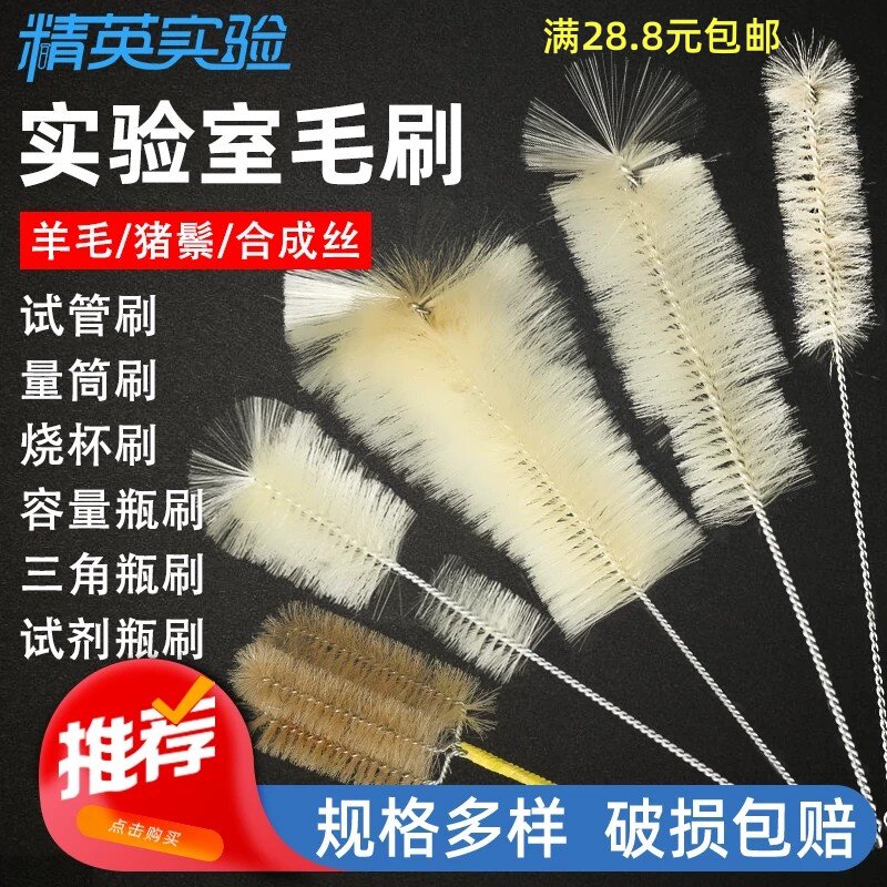 玻璃试管刷 玻璃三角烧瓶刷 容量瓶刷 烧杯刷 量筒刷 羊毛刷子
