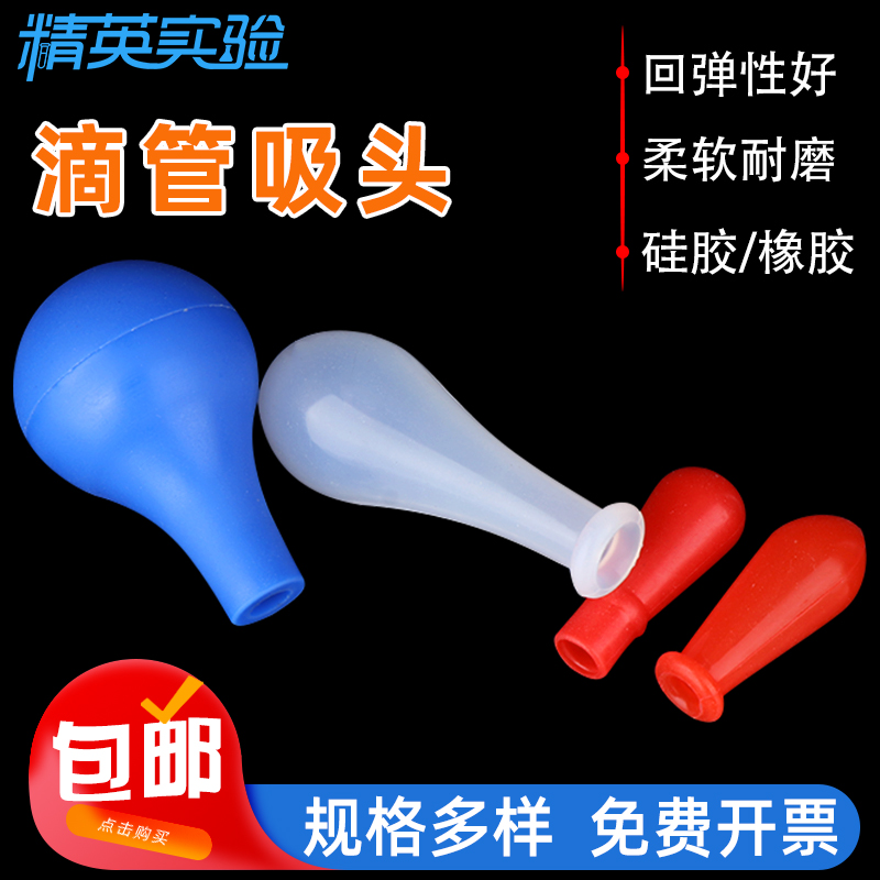 刻度吸移管橡胶硅胶帽吸球红皮头